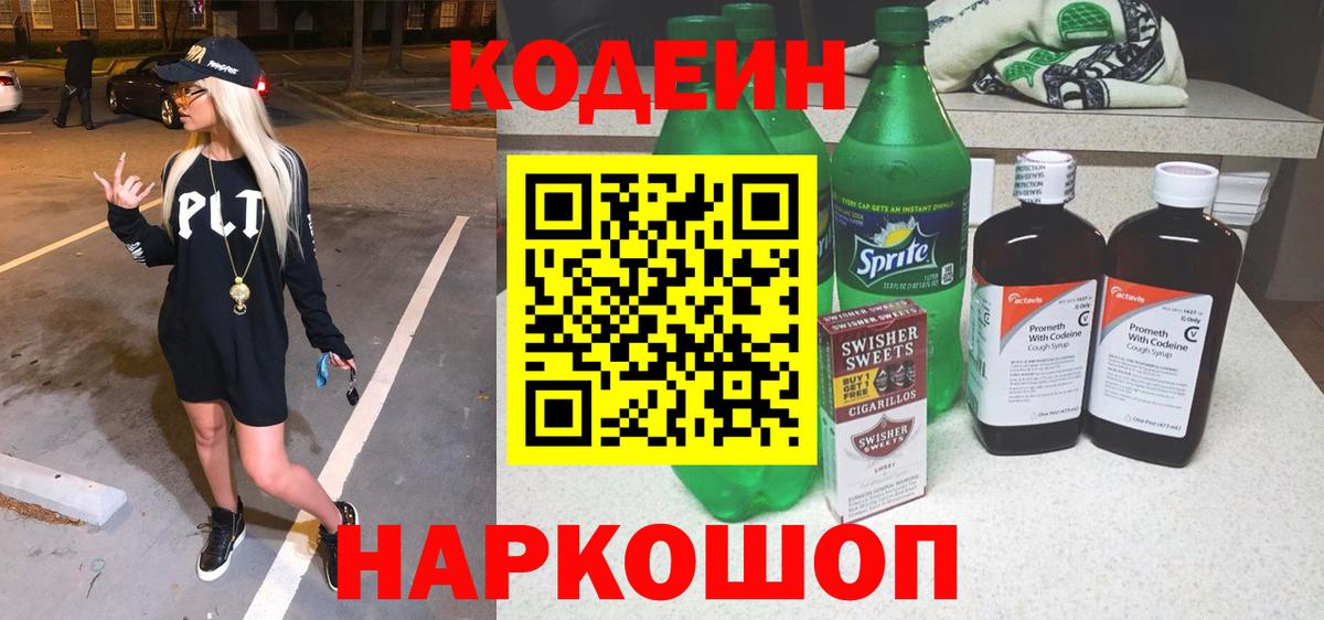 Кодеиновый сироп Lean напиток Lean (лин)  Вход с VPN  Кодеиновый сироп Lean напиток Lean (лин)  Тамбов 
