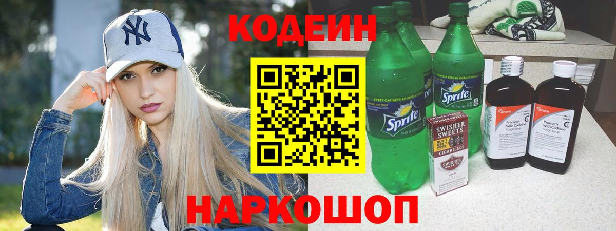 Codein Purple Drank Тамбов