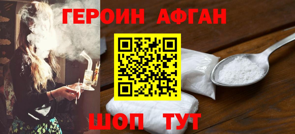 ГЕРОИН  ГЕРОИН белый  Вход с VPN  Тамбов 